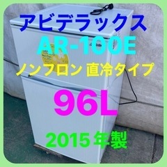 アビデラックス ノンフロン 冷凍冷蔵庫 一人暮らし 単身者96L...