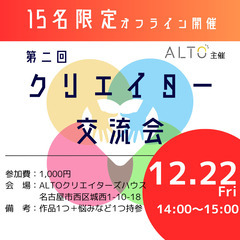 【名古屋／ビジネス交流会】名刺交換だけでない!相手をもっと深く知...