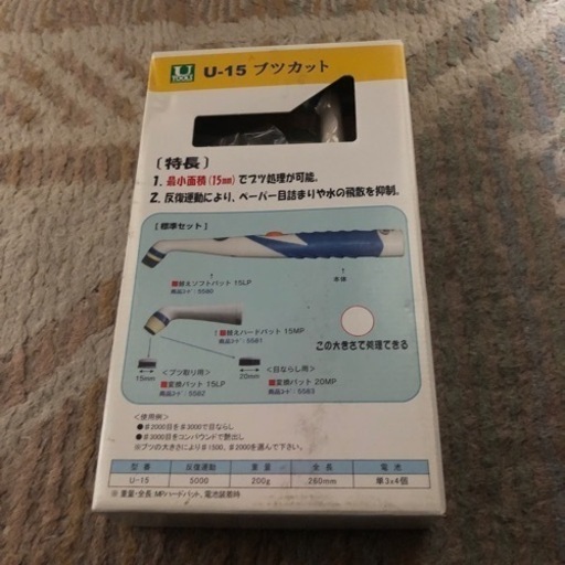 U-15 ブツカット