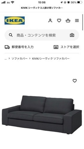 IKEA シーヴィック3人掛け用ソファーカバー