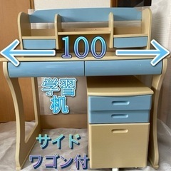 【ネット決済】学習机　デスクワゴン付き　机幅100cm