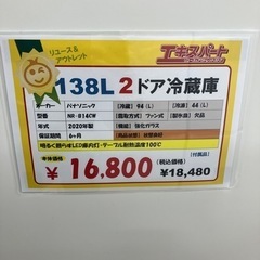 Panasonic パナソニックノンフロン冷凍冷蔵庫（A-82）