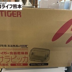 未使用　タイガー 食器乾燥機 「サラピッカ」温風式 (6人用) ...