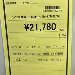 三菱　2ﾄﾞｱ冷蔵庫　HG-1256