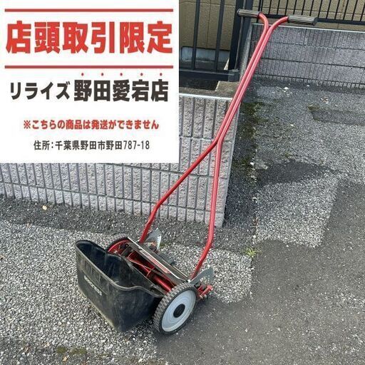 バロネス LM40 芝刈機【野田愛宕店】【店頭取引限定】【中古】ITDR5WC4A12K