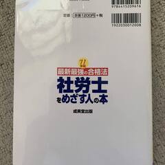 【ネット決済・配送可】最新最強の合格法 社労士をめざす人の本 '...