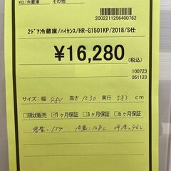 ﾊｲｾﾝｽ 2ﾄﾞｱ冷蔵庫 HG-1260