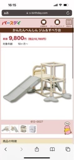 バースデイ　かんたんへんしん　じむ\u0026滑り台