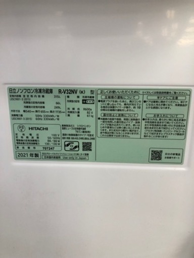 HITACHI 3ドア冷蔵庫315L【トレファク上福岡】