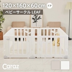 【新品未使用】caraz ベビーサークル　ベビーゲート　ホワイト...
