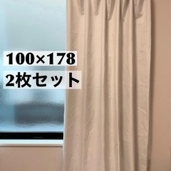 【 100×178 】遮光カーテン 2枚セット