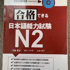 【ネット決済・配送可】合格できる日本語能力試験 N2