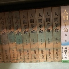 創価学会　人間革命　差し上げます