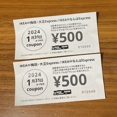 【IKEA】イケア　500円クーポン券 【2枚】