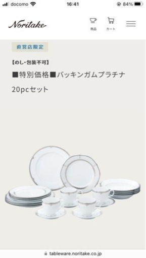 ノリタケ　バッキンガムプラチナ