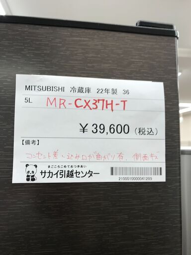 ★ジモティ割あり★ MITSUBISHI 冷蔵庫 365L 年式2022 動作確認／クリーニング済み KJ3698