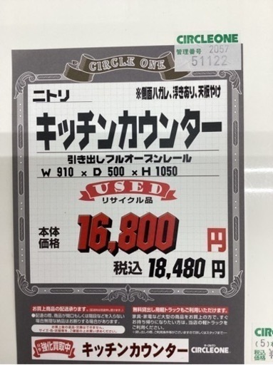 KK-76【新入荷　リサイクル品】ニトリ　キッチンカウンター　白