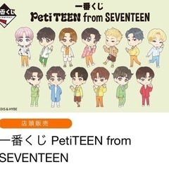 一番くじ PetiTEEN from SEVENTEEN  大量...