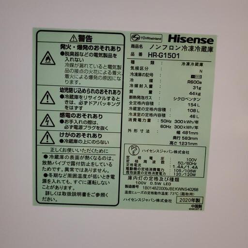 Hisense 2020年式 冷蔵庫 HR-G1501