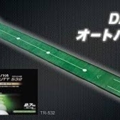 ダイヤオートパット532/ゴルフ練習/パター練習