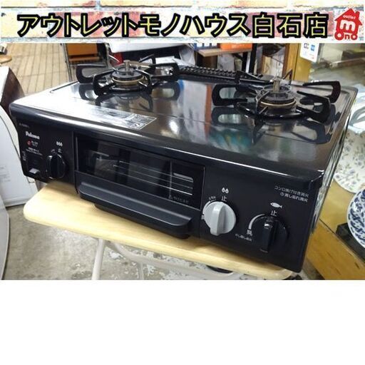 パロマ LPガステーブル IC-N30B-L 左強火 幅約56cm プロパンガステーブル 2015年製 ガスコンロ 札幌市 白石区 東札幌