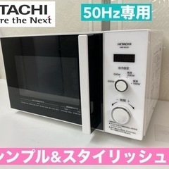 I732 🌈 HITACHI 電子レンジ 600Ｗ 50Hz専用...