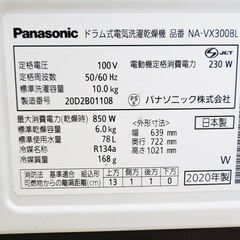 京都市内方面配達設置無料 Panasonic 2020年製 10kg ドラム式洗濯乾燥