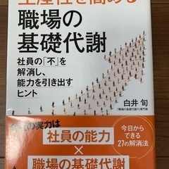 書籍【生産性を高める職場の基礎代謝】