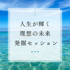 【女性支援】未来の方向性が見えずに迷っている方へのサポート...