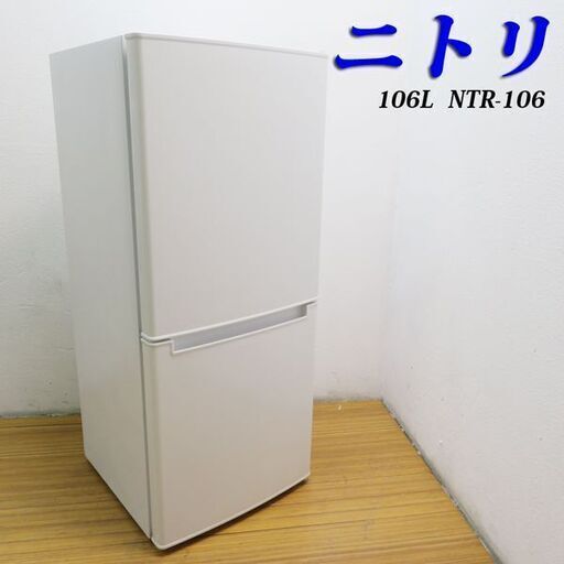京都市内方面配達設置無料 ホワイトカラー 一人暮らし用冷蔵庫 106L 2019年 KL10