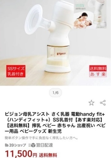 ピジョンの電動搾乳器、2022年モデルの最新版 おまけ付き