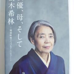 【新品】NHK DVD樹木希林「女優、母、そして」秘蔵映像でつづ...