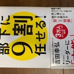 書籍【部下に9割任せる！】