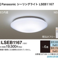【値下げしました！】Panasonic シーリングライト LSE...