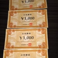 うしの家　一宮北店　4000円チケット