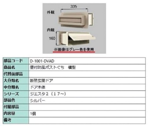 LIXIL 壁付防風ポストぐち