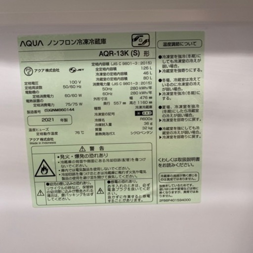 AQUA 2ドア冷蔵庫　AQR-13K 2021年製【トレファク東大阪店】