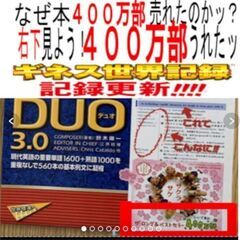  ②DUO3.0、発行400万本売れたベストセラー、台湾、韓国で...