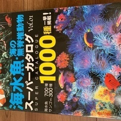 図鑑【海水魚・海の無脊椎動物スーパーカタログ1000種】