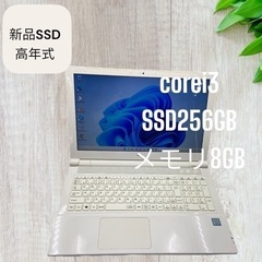 新品SSD搭載☆高年式ノートパソコン☆メモリ8GB☆カメラ付き！