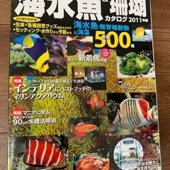 【値下げ】図鑑 世界の海水魚&サンゴ カタログ