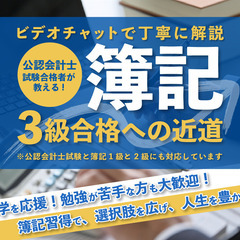 独学で簿記3級・2級を合格したい方へ✅勉強方法を教えます！