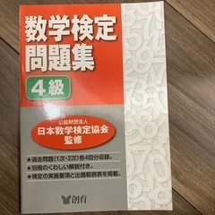 【定価50%⤴︎OFF】美品✨参考書／数検4級問題集