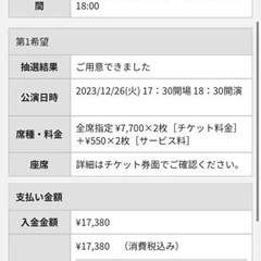 12/26 秦基博日本武道館LIVEチケット