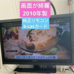 【美品】【受け取り限定】テレビ　32型　2010年製