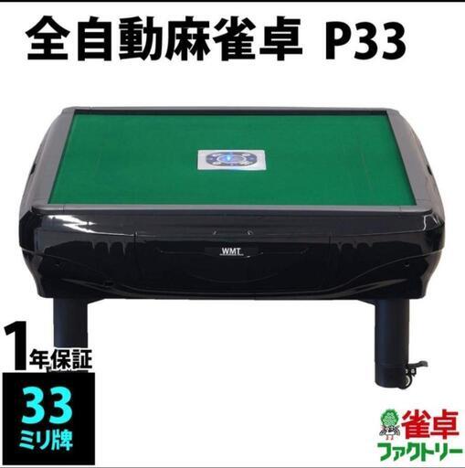 全自動麻雀卓