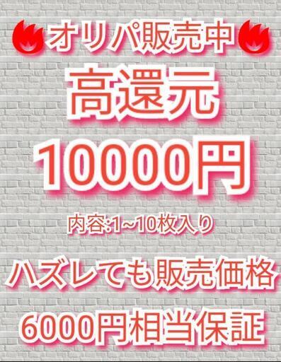 【田川市】【ネットオリパ】高還元ポケカ　1口10000円　686【福岡県　筑豊　おたからの翔】