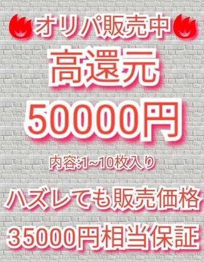 【田川市】【ネットオリパ】高還元ポケカ　1口50000円　688【福岡県　筑豊　おたからの翔】