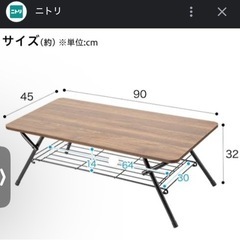 無料　ニトリ　折り畳みテーブル　