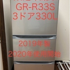 東芝冷蔵庫330L  2019年製